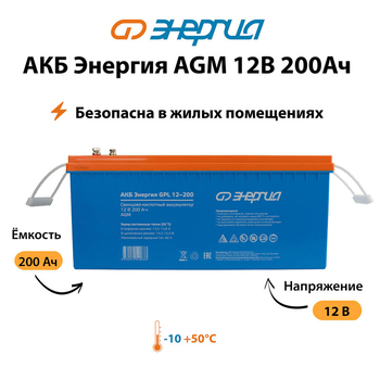 Аккумулятор для ИБП Энергия AGM 12v 200Ah - ИБП и АКБ - Аккумуляторы - . Магазин оборудования для автономного и резервного электропитания Ekosolar.ru в Коврах