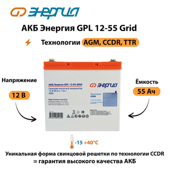 АКБ Энергия GPL 12-55 Grid - ИБП и АКБ - Аккумуляторы - . Магазин оборудования для автономного и резервного электропитания Ekosolar.ru в Коврах