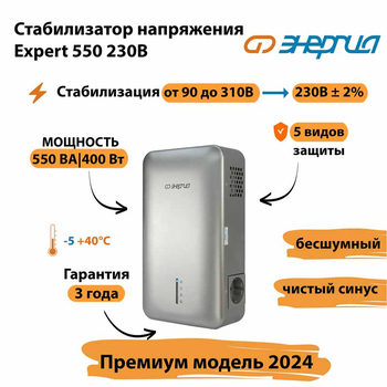 Инверторный cтабилизатор напряжения Энергия Expert 550 230В - Стабилизаторы напряжения - Инверторные - . Магазин оборудования для автономного и резервного электропитания Ekosolar.ru в Коврах