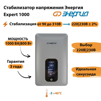 Инверторный cтабилизатор напряжения Энергия Expert 1000 - Стабилизаторы напряжения - Инверторные - . Магазин оборудования для автономного и резервного электропитания Ekosolar.ru в Коврах