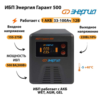 Энергия ИБП Гарант 500 12В - ИБП и АКБ - ИБП для котлов - . Магазин оборудования для автономного и резервного электропитания Ekosolar.ru в Коврах