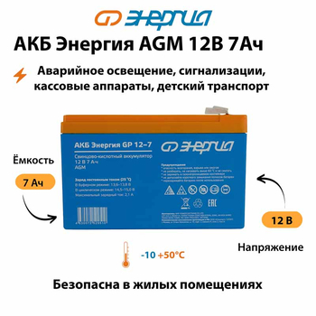 Аккумулятор для ИБП Энергия AGM 12v 7Ah - ИБП и АКБ - Аккумуляторы - . Магазин оборудования для автономного и резервного электропитания Ekosolar.ru в Коврах