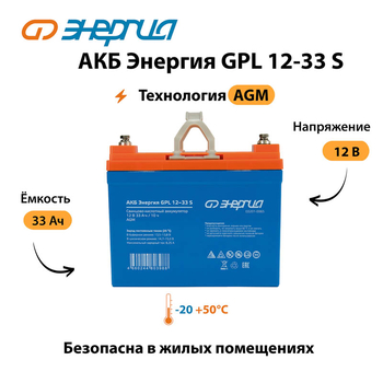 АКБ Энергия GPL 12-33 S - ИБП и АКБ - Аккумуляторы - . Магазин оборудования для автономного и резервного электропитания Ekosolar.ru в Коврах