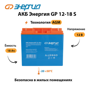 АКБ Энергия GP 12-18 S - ИБП и АКБ - Аккумуляторы - . Магазин оборудования для автономного и резервного электропитания Ekosolar.ru в Коврах