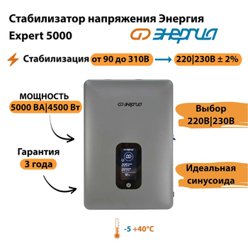 Инверторный cтабилизатор напряжения Энергия Expert 5000 - Стабилизаторы напряжения - Инверторные - . Магазин оборудования для автономного и резервного электропитания Ekosolar.ru в Коврах