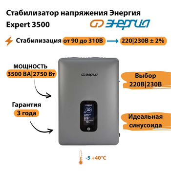 Инверторный cтабилизатор напряжения Энергия Expert 3500 - Стабилизаторы напряжения - Инверторные - . Магазин оборудования для автономного и резервного электропитания Ekosolar.ru в Коврах