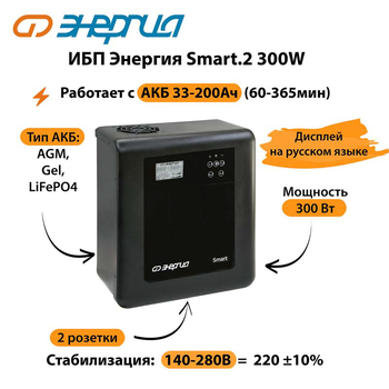 ИБП Энергия Smart.2 300W - ИБП и АКБ - Энергия ИБП Smart - . Магазин оборудования для автономного и резервного электропитания Ekosolar.ru в Коврах