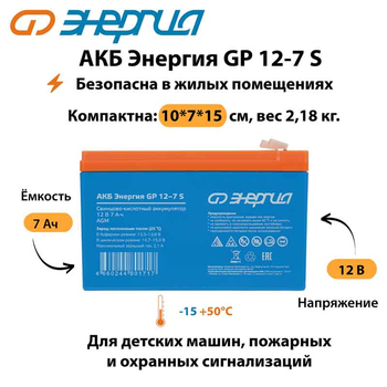 АКБ Энергия GP 12-7 S - ИБП и АКБ - Аккумуляторы - . Магазин оборудования для автономного и резервного электропитания Ekosolar.ru в Коврах