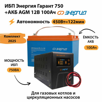 ИБП для котла Энергия Гарант 750 + Аккумулятор 100 Ач 12 В (450Вт - 122мин) - ИБП и АКБ - ИБП для котлов - . Магазин оборудования для автономного и резервного электропитания Ekosolar.ru в Коврах