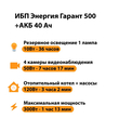 ИБП для котла Энергия Гарант 500 + Аккумулятор 40 Ач 12 В (300Вт - 73мин) - ИБП и АКБ - ИБП для котлов - . Магазин оборудования для автономного и резервного электропитания Ekosolar.ru в Коврах