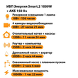 ИБП для котла Энергия Smart 2 1000 Вт + Аккумулятор 150 Ач 12 В (1000Вт - 82мин) - ИБП и АКБ - ИБП Энергия - ИБП на 1 кВА - . Магазин оборудования для автономного и резервного электропитания Ekosolar.ru в Коврах