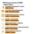 ИБП Энергия Smart.2 1000W + Аккумулятор S 100 Ач - 12В (1000Вт - 55мин) - ИБП и АКБ - ИБП Энергия - ИБП на 1 кВА - . Магазин оборудования для автономного и резервного электропитания Ekosolar.ru в Коврах