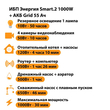 ИБП для котла Энергия Smart 2 1000 Вт + Аккумулятор Grid 55 Ah 12 v (1000Вт - 30мин) - ИБП и АКБ - ИБП Энергия - ИБП на 1 кВА - . Магазин оборудования для автономного и резервного электропитания Ekosolar.ru в Коврах