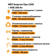 ИБП для котла Энергия Про 2300 + Аккумулятор 200 Ач 12 В (1600Вт - 68мин) - ИБП и АКБ - ИБП для котлов - . Магазин оборудования для автономного и резервного электропитания Ekosolar.ru в Коврах