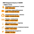 ИБП Энергия Smart.2 1000W + Аккумулятор S 75 Ач - 12В (1000Вт - 41мин) - ИБП и АКБ - ИБП Энергия - ИБП на 1 кВА - . Магазин оборудования для автономного и резервного электропитания Ekosolar.ru в Коврах