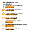 ИБП Энергия Про 1000 + Аккумулятор S 55 Ач - 12В (700Вт - 43мин) - ИБП и АКБ - ИБП для котлов - . Магазин оборудования для автономного и резервного электропитания Ekosolar.ru в Коврах