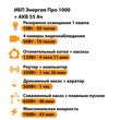 ИБП для котла Энергия Про 1000 + Аккумулятор 55 Ач 12 В (700Вт - 43мин) - ИБП и АКБ - ИБП для котлов - . Магазин оборудования для автономного и резервного электропитания Ekosolar.ru в Коврах