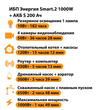 ИБП Энергия Smart.2 1000W + Аккумулятор S 200 Ач - 12В (1000Вт - 109мин) - ИБП и АКБ - ИБП Энергия - ИБП на 1 кВА - . Магазин оборудования для автономного и резервного электропитания Ekosolar.ru в Коврах