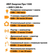 ИБП Энергия Про 1500 + Аккумулятор S 200 Ач - 12В (1100Вт - 99мин) - ИБП и АКБ - ИБП для котлов - . Магазин оборудования для автономного и резервного электропитания Ekosolar.ru в Коврах