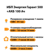 ИБП для котла Энергия Гарант 500 + Аккумулятор 100 Ач 12 В (300Вт - 182мин) - ИБП и АКБ - ИБП для котлов - . Магазин оборудования для автономного и резервного электропитания Ekosolar.ru в Коврах
