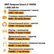 ИБП для котла Энергия Smart 2 1000 Вт + Аккумулятор 200 Ач 12 В (1000Вт - 109мин) - ИБП и АКБ - ИБП Энергия - ИБП на 1 кВА - . Магазин оборудования для автономного и резервного электропитания Ekosolar.ru в Коврах