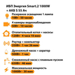 ИБП Энергия Smart.2 1000W + Аккумулятор S 55 Ач - 12В (1000Вт - 30мин) - ИБП и АКБ - ИБП Энергия - ИБП на 1 кВА - . Магазин оборудования для автономного и резервного электропитания Ekosolar.ru в Коврах